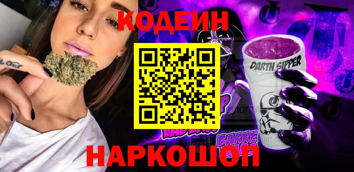 Кодеиновый сироп Lean Purple Drank  Вход с VPN  Губкин  Кодеин напиток Lean (лин) 