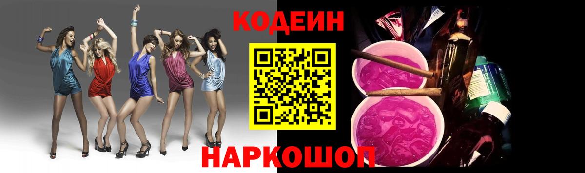 Codein Purple Drank Губкин