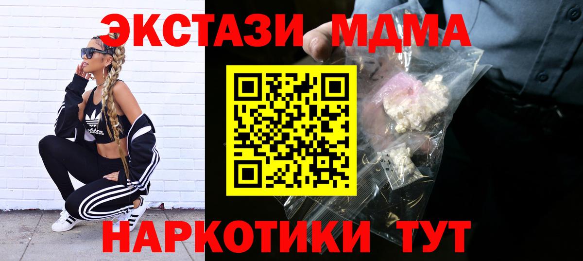 МДМА кристаллы  Вход с VPN  MDMA crystal  MDMA  Губкин 