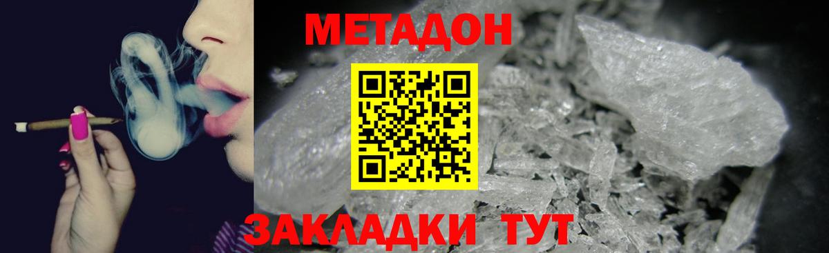 Губкин  Метадон белоснежный  Метадон methadone  Вход с VPN 