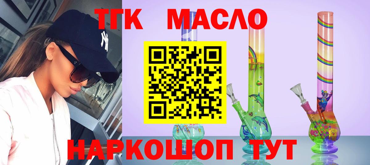 Губкин  хочу   Дистиллят ТГК THC oil  Вход с VPN  ТГК вейп 